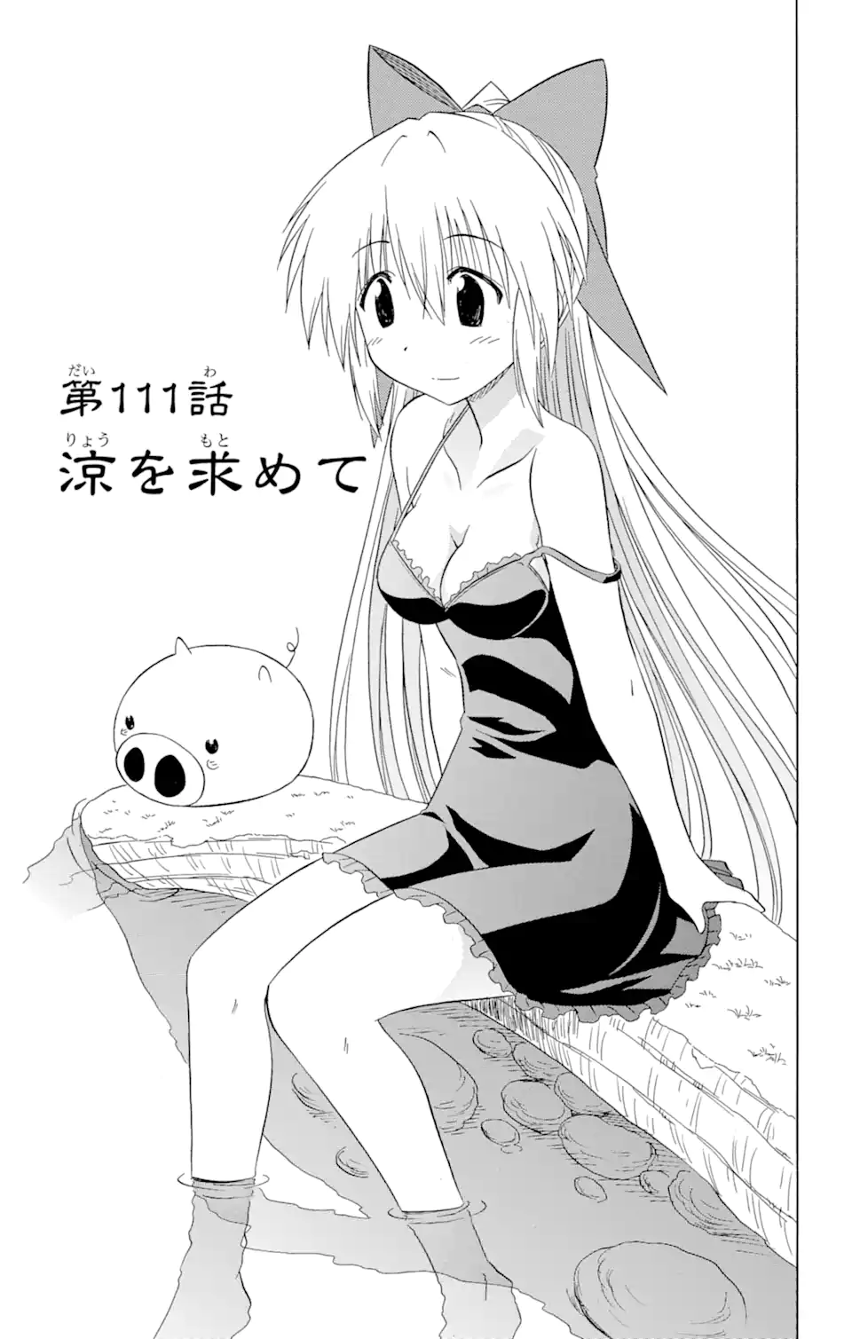 ながされて藍蘭島 Chap 111 - Next Chap 112