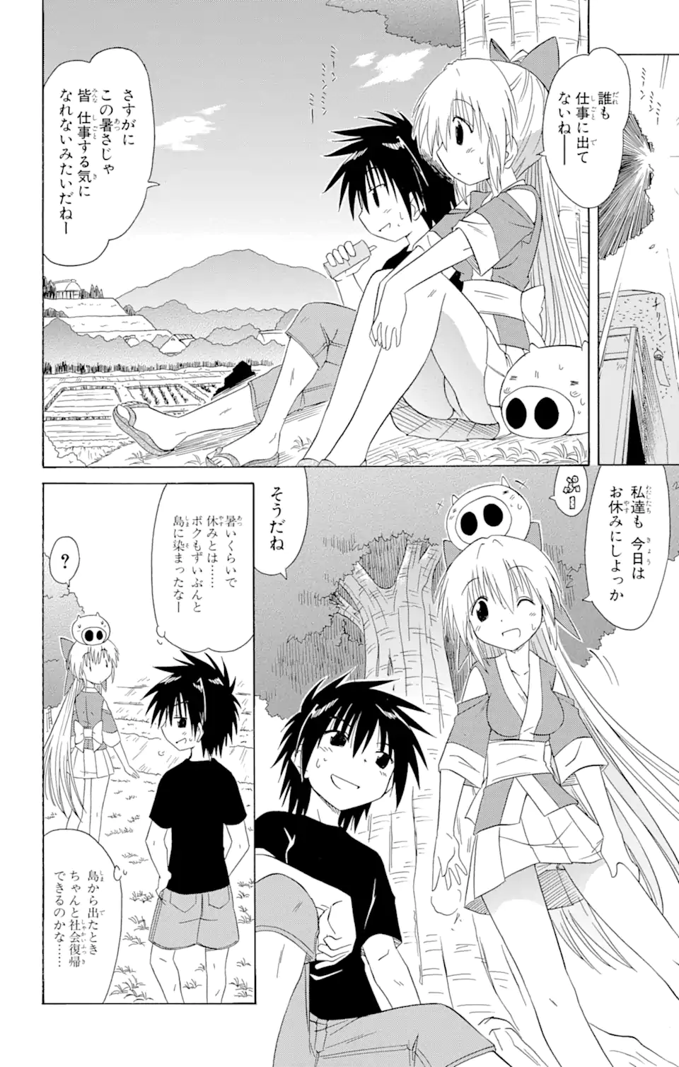 ながされて藍蘭島 Chap 111 - Next Chap 112