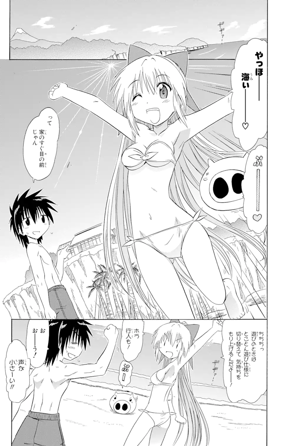 ながされて藍蘭島 Chap 111 - Next Chap 112