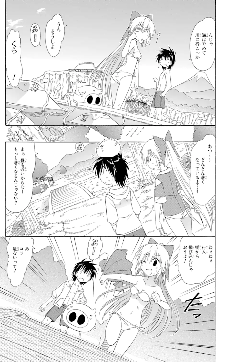 ながされて藍蘭島 Chap 111 - Next Chap 112