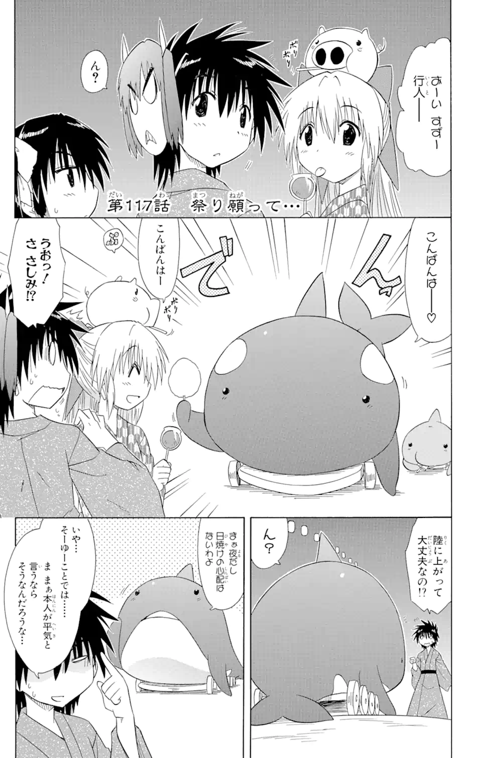 ながされて藍蘭島 Chap 117 - Next Chap 118
