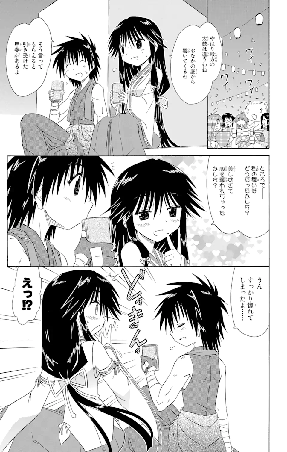 ながされて藍蘭島 Chap 117 - Next Chap 118