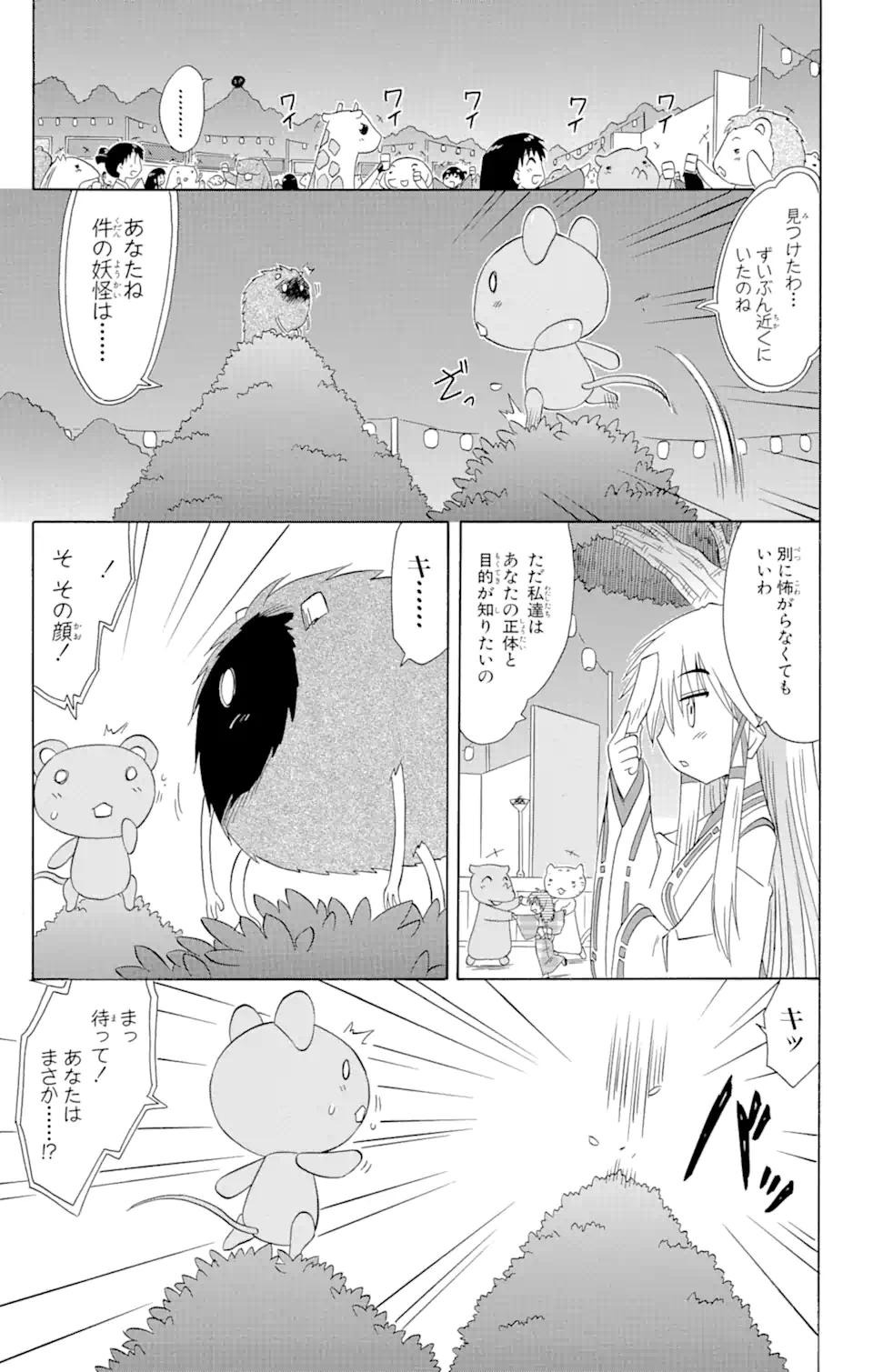 ながされて藍蘭島 Chap 117 - Next Chap 118