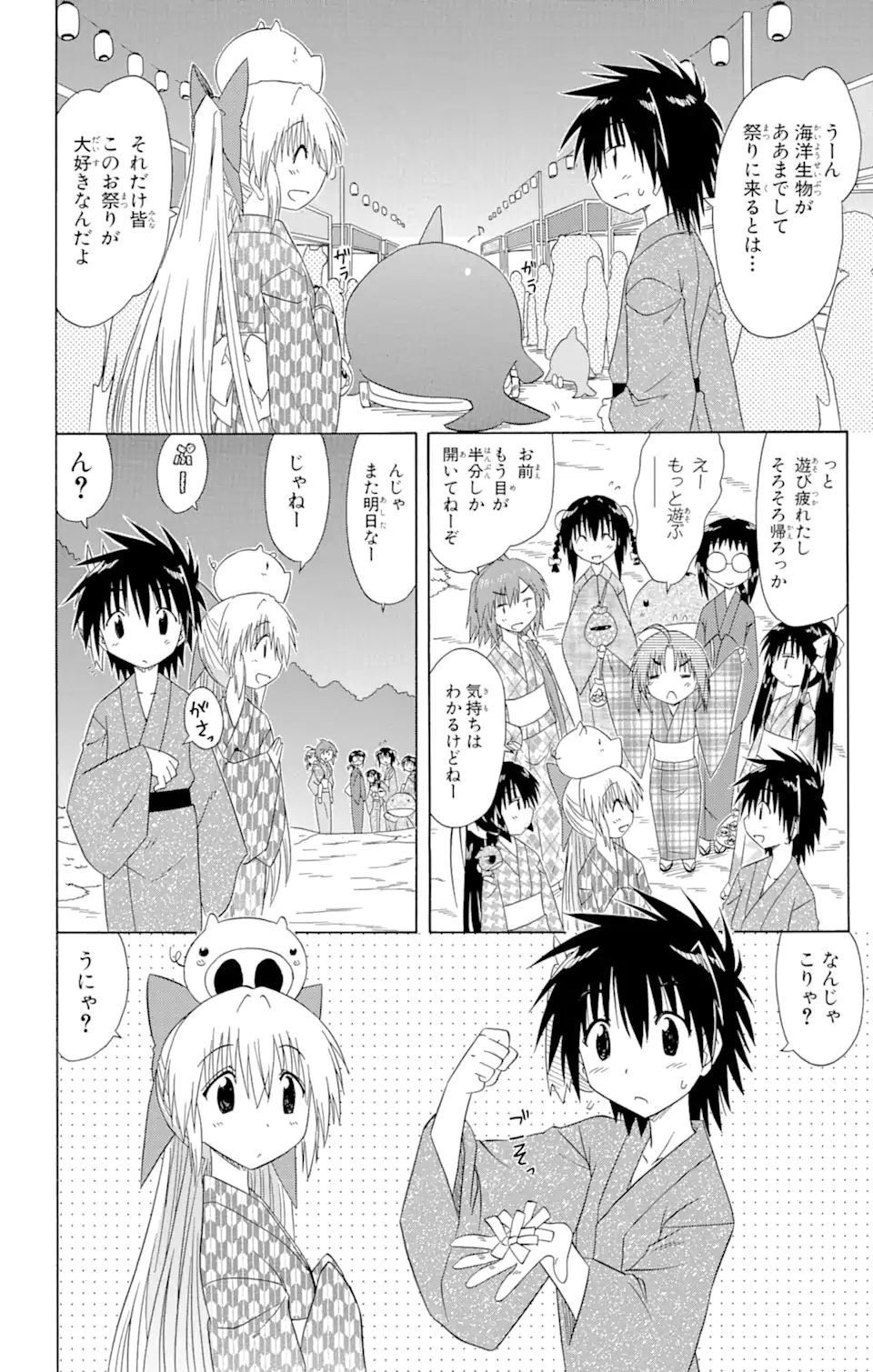 ながされて藍蘭島 Chap 117 - Next Chap 118