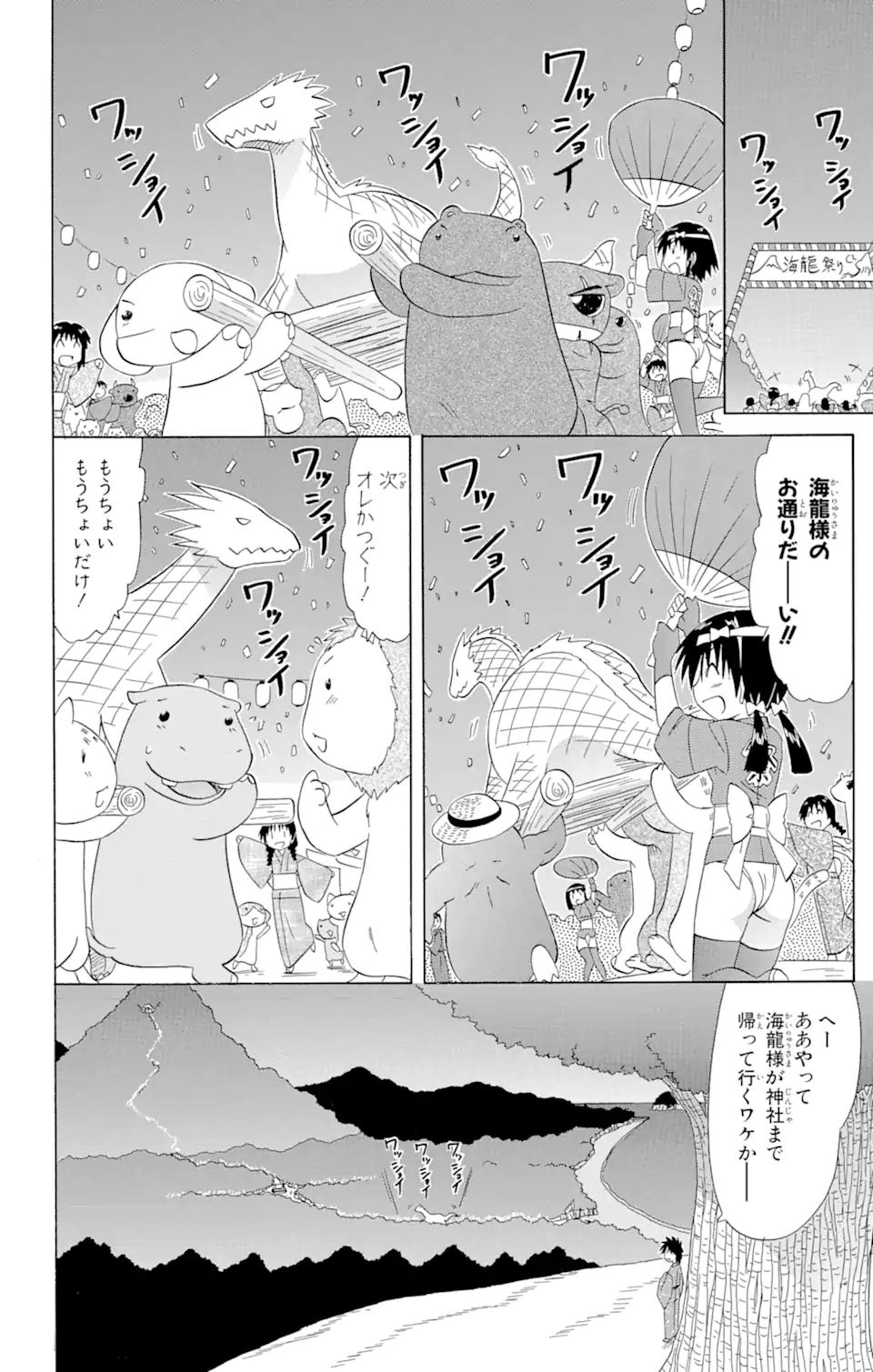 ながされて藍蘭島 Chap 117 - Next Chap 118