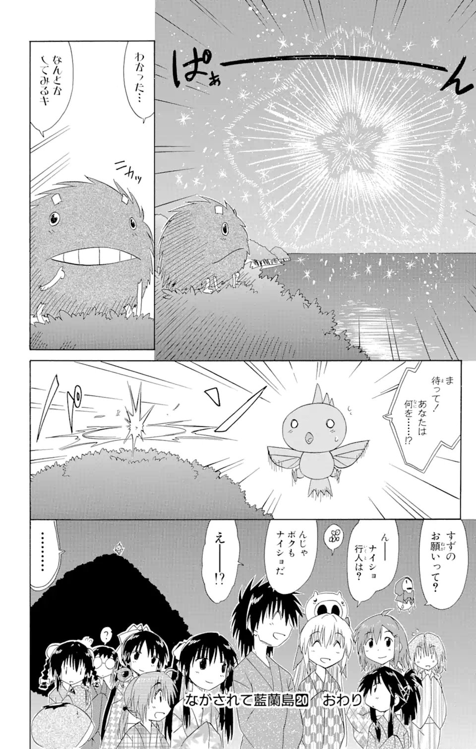 ながされて藍蘭島 Chap 117 - Next Chap 118