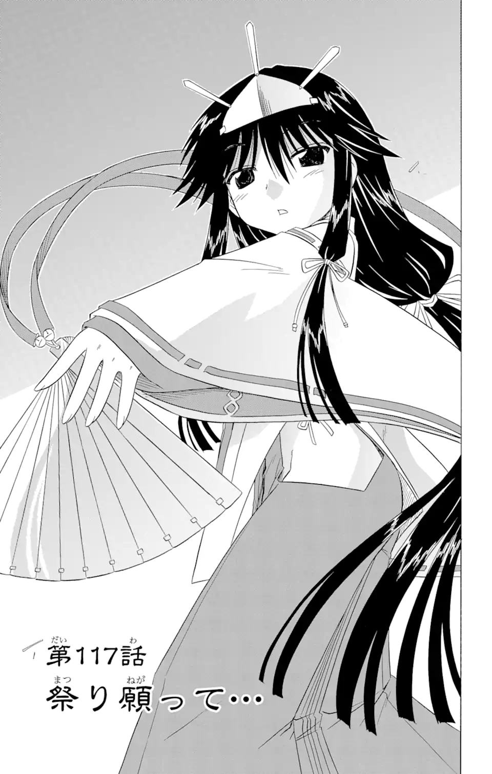 ながされて藍蘭島 Chap 117 - Next Chap 118