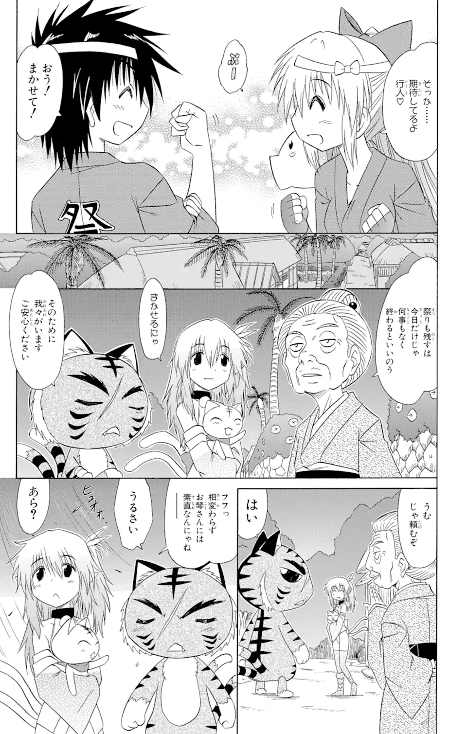 ながされて藍蘭島 Chap 117 - Next Chap 118
