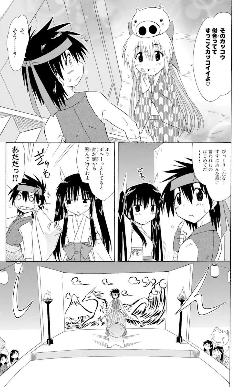 ながされて藍蘭島 Chap 117 - Next Chap 118