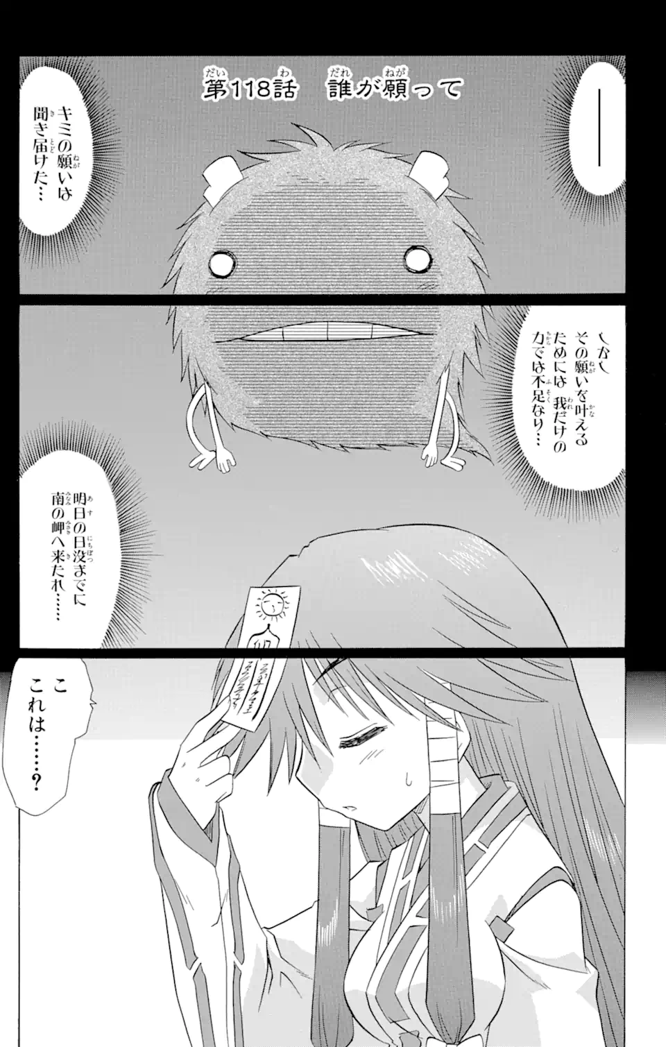 ながされて藍蘭島 Chap 118 - Next Chap 119