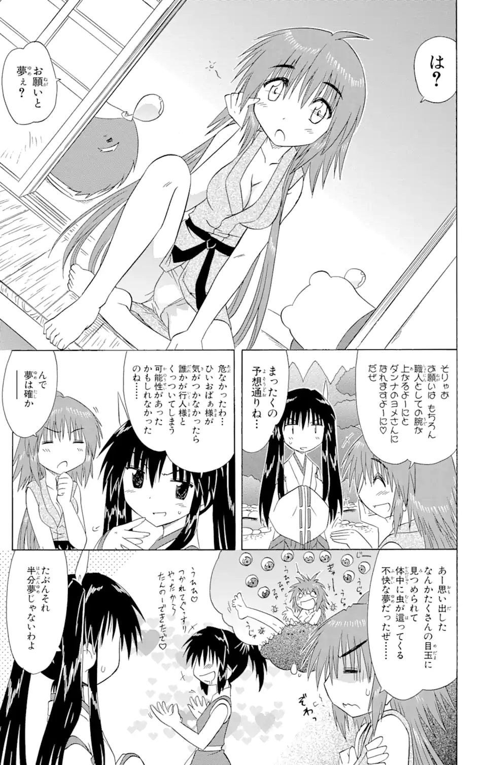 ながされて藍蘭島 Chap 118 - Next Chap 119