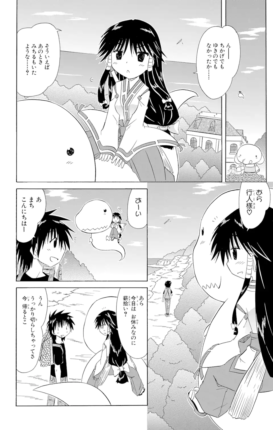 ながされて藍蘭島 Chap 118 - Next Chap 119