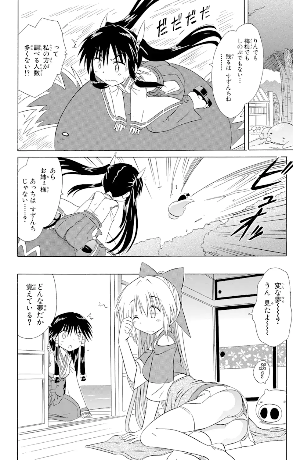 ながされて藍蘭島 Chap 118 - Next Chap 119