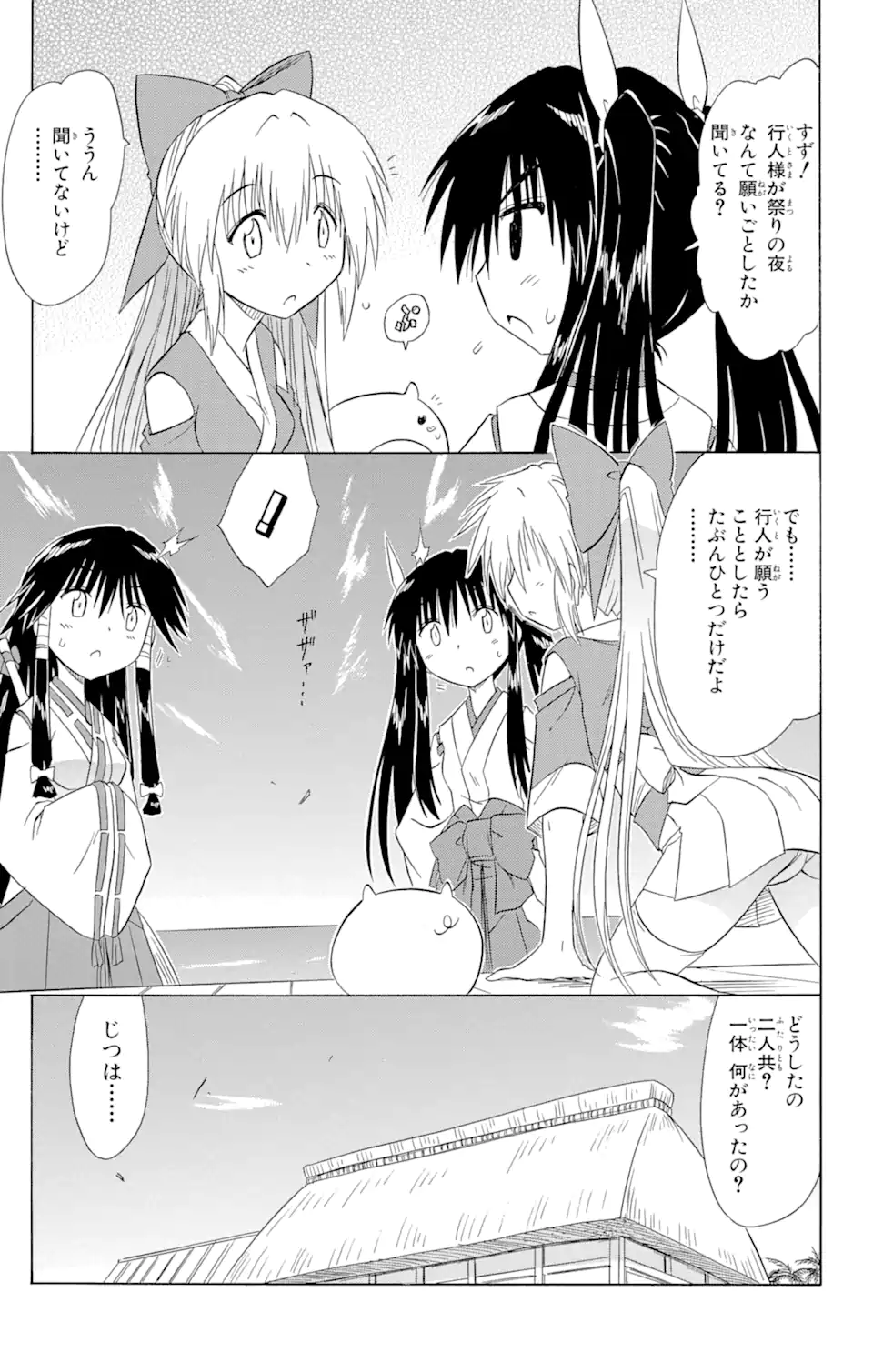 ながされて藍蘭島 Chap 118 - Next Chap 119