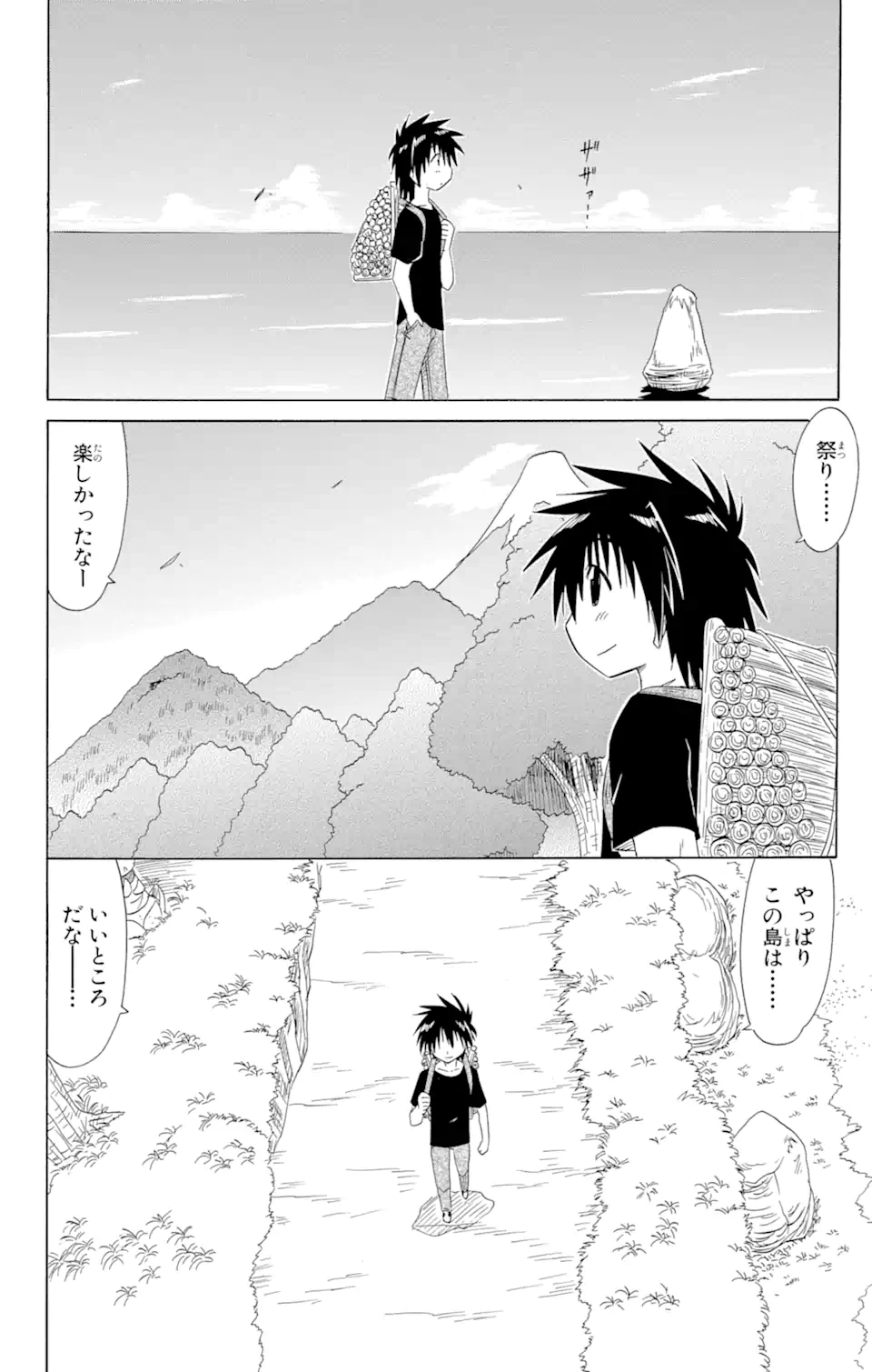 ながされて藍蘭島 Chap 118 - Next Chap 119
