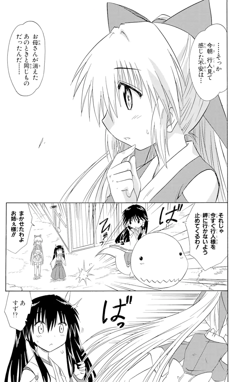 ながされて藍蘭島 Chap 118 - Next Chap 119