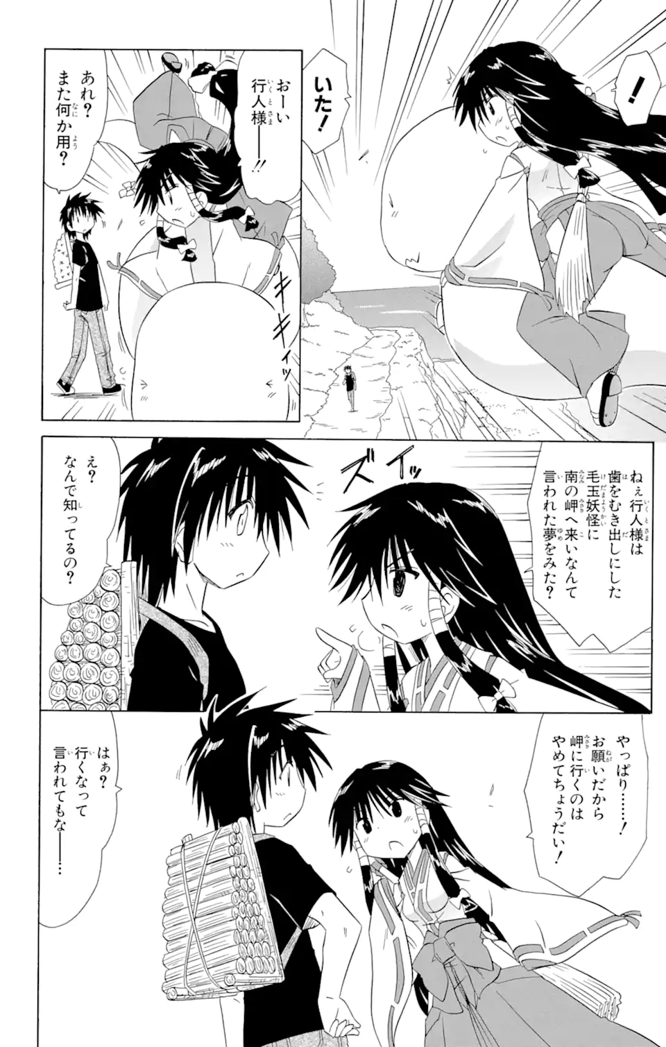 ながされて藍蘭島 Chap 118 - Next Chap 119