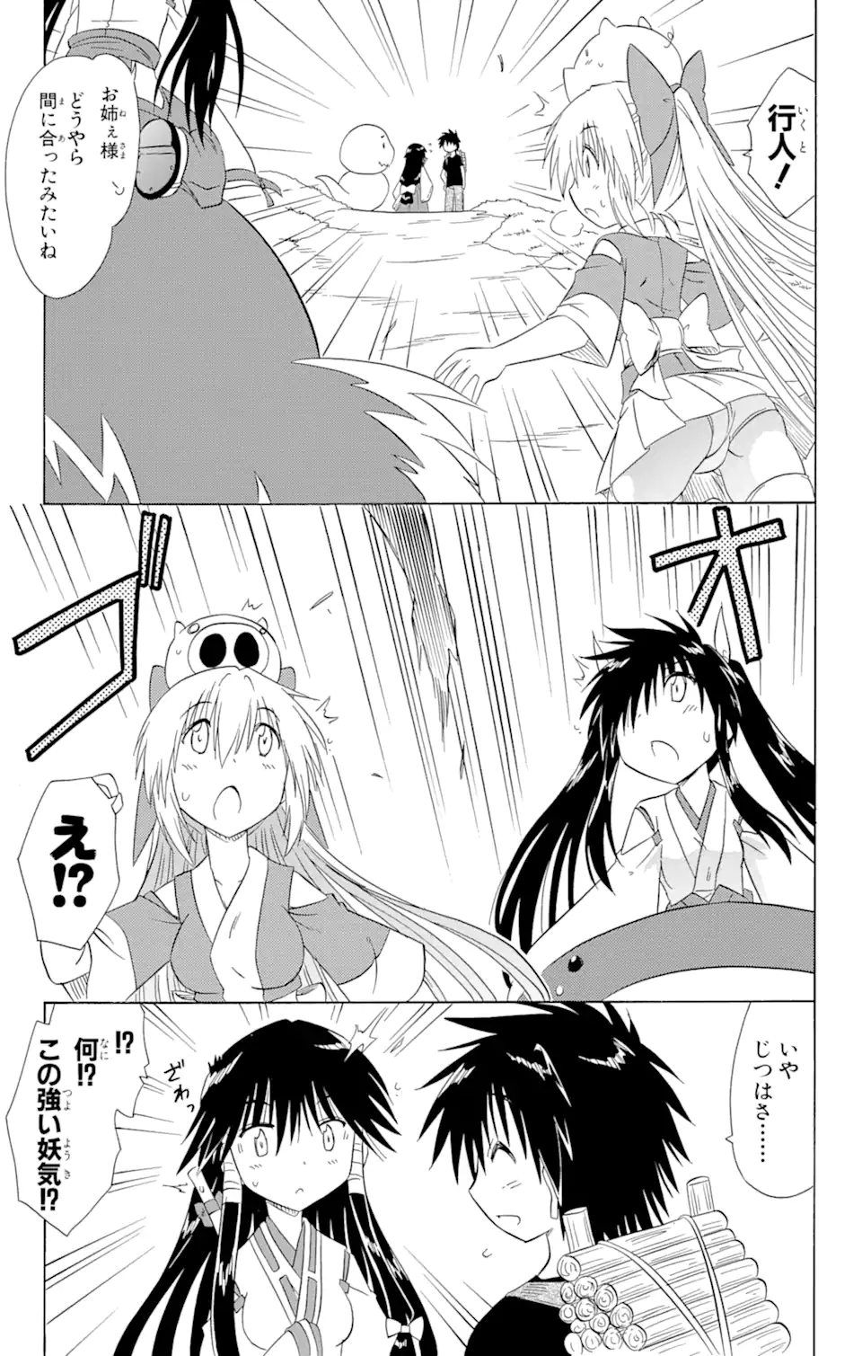 ながされて藍蘭島 Chap 118 - Next Chap 119