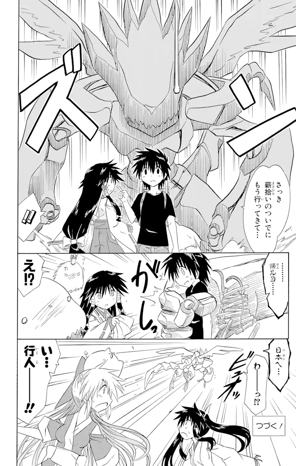 ながされて藍蘭島 Chap 118 - Next Chap 119