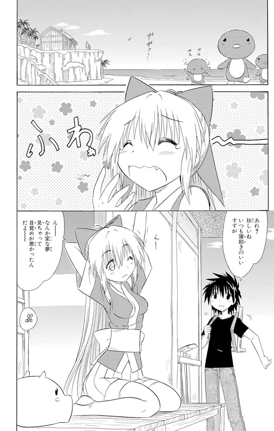 ながされて藍蘭島 Chap 118 - Next Chap 119