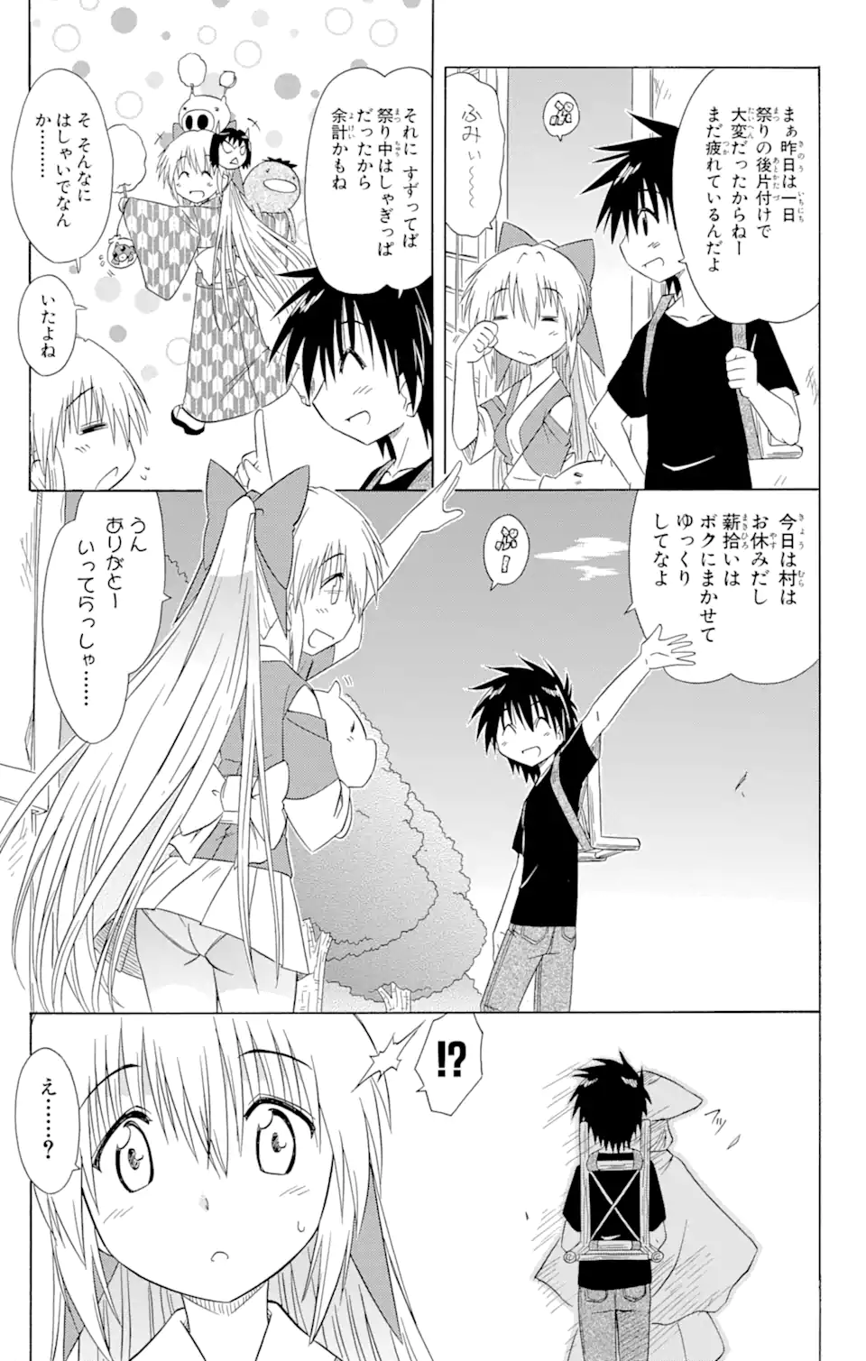 ながされて藍蘭島 Chap 118 - Next Chap 119