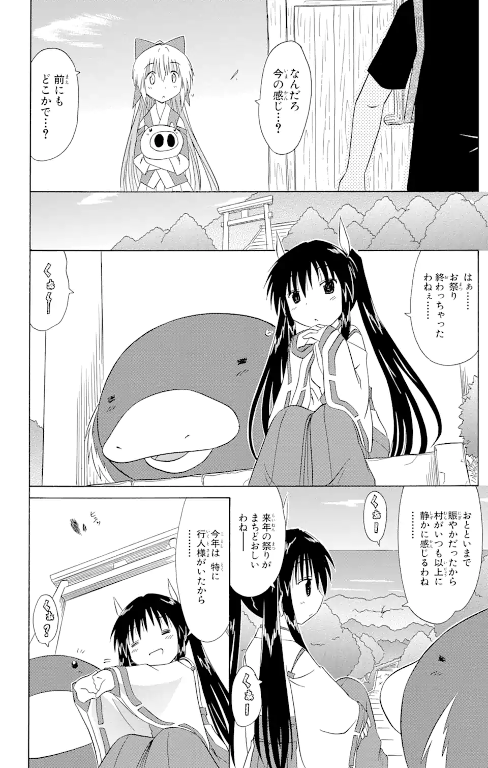 ながされて藍蘭島 Chap 118 - Next Chap 119