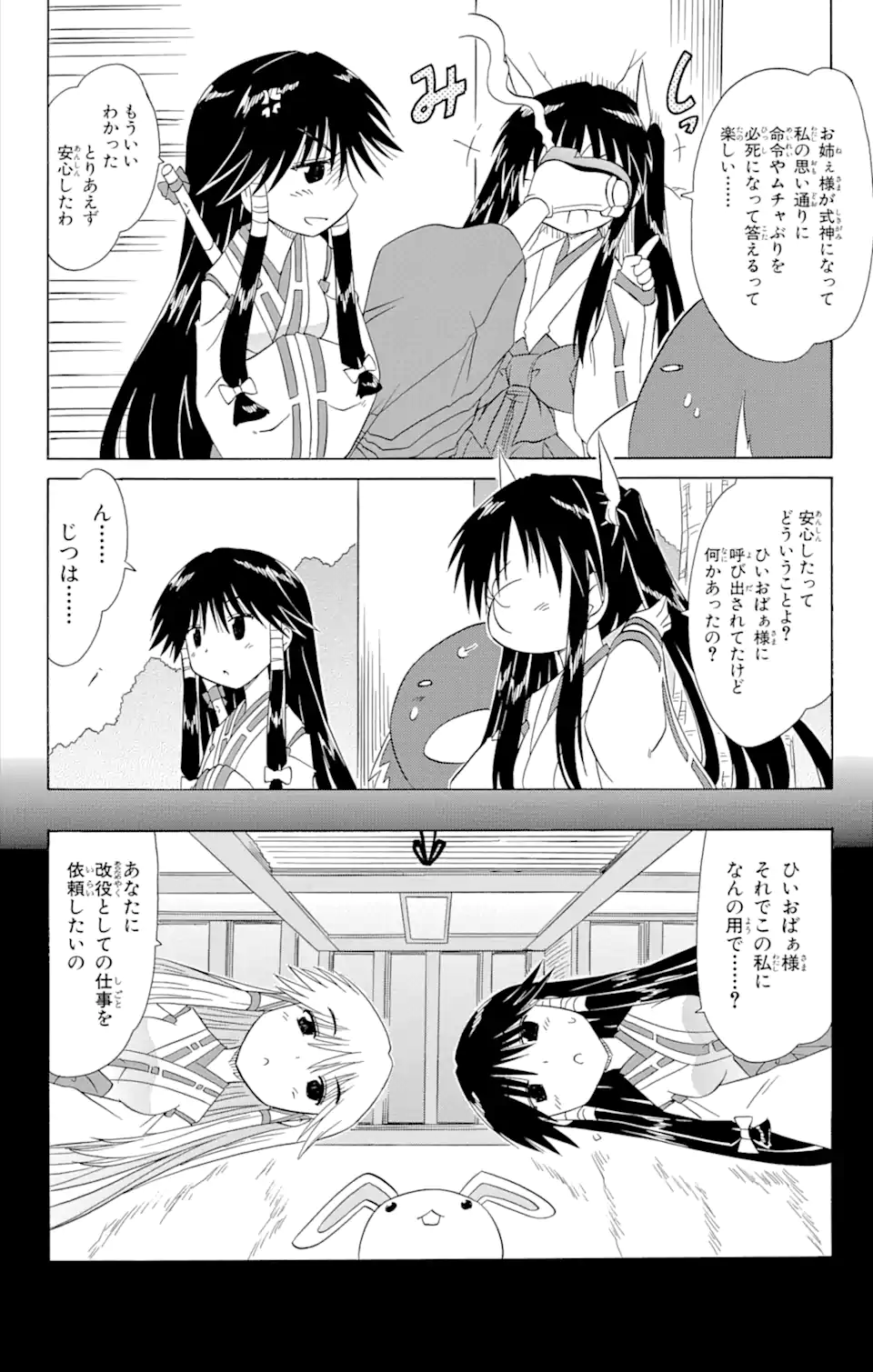 ながされて藍蘭島 Chap 118 - Next Chap 119