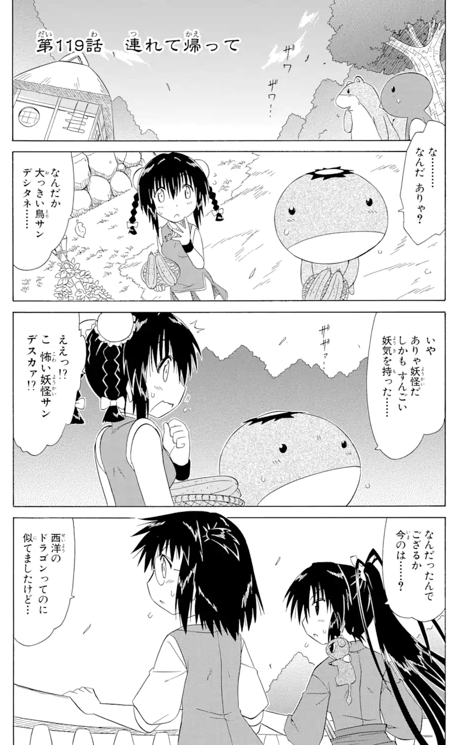 ながされて藍蘭島 Chap 119 - Next Chap 120
