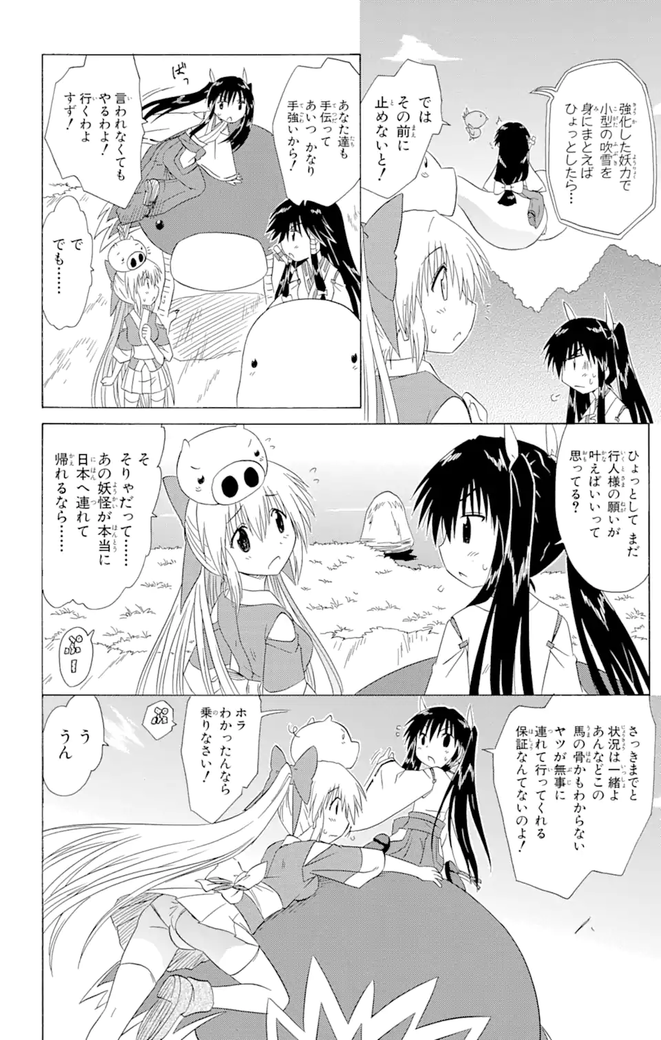 ながされて藍蘭島 Chap 119 - Next Chap 120