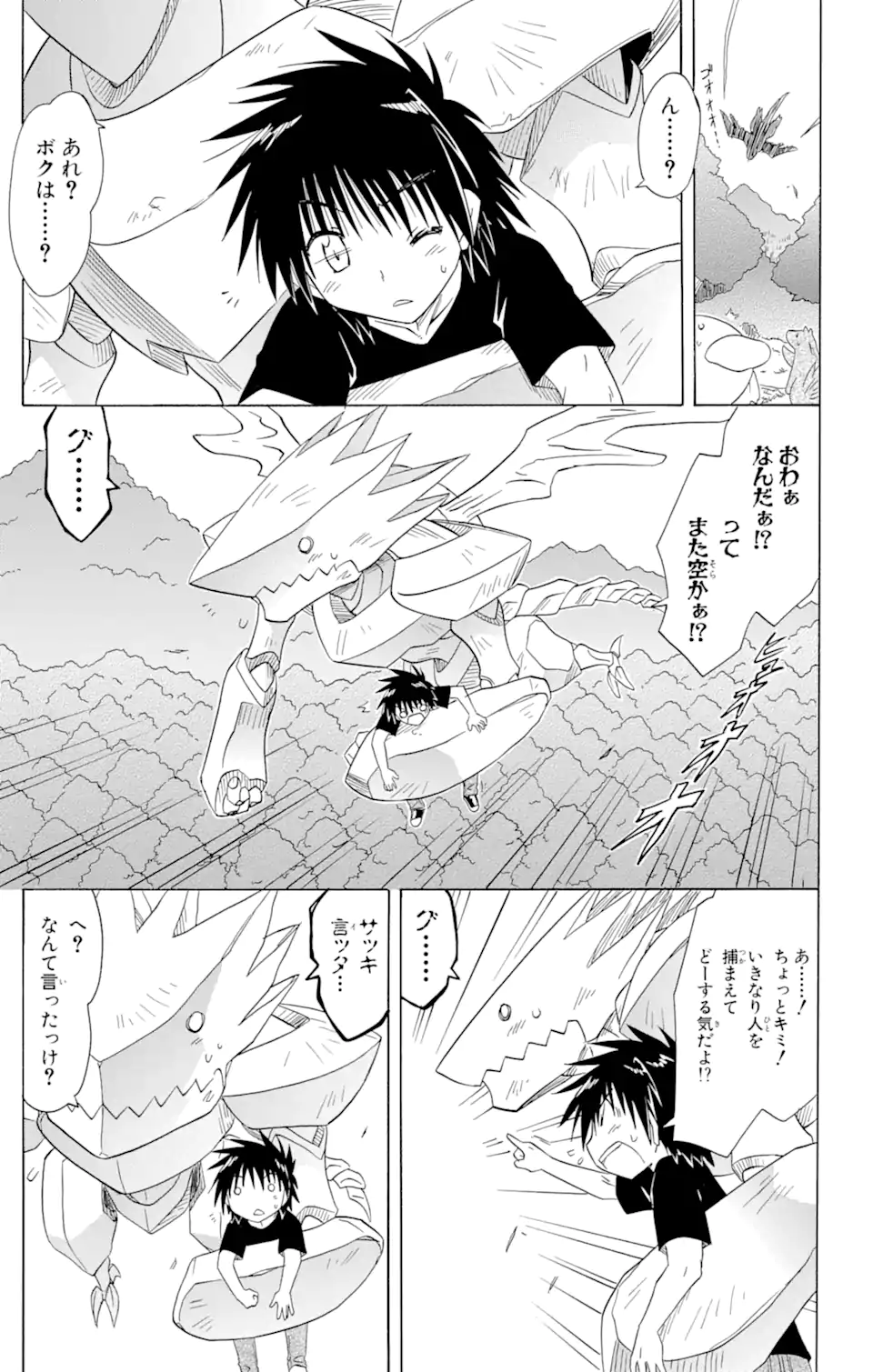ながされて藍蘭島 Chap 119 - Next Chap 120