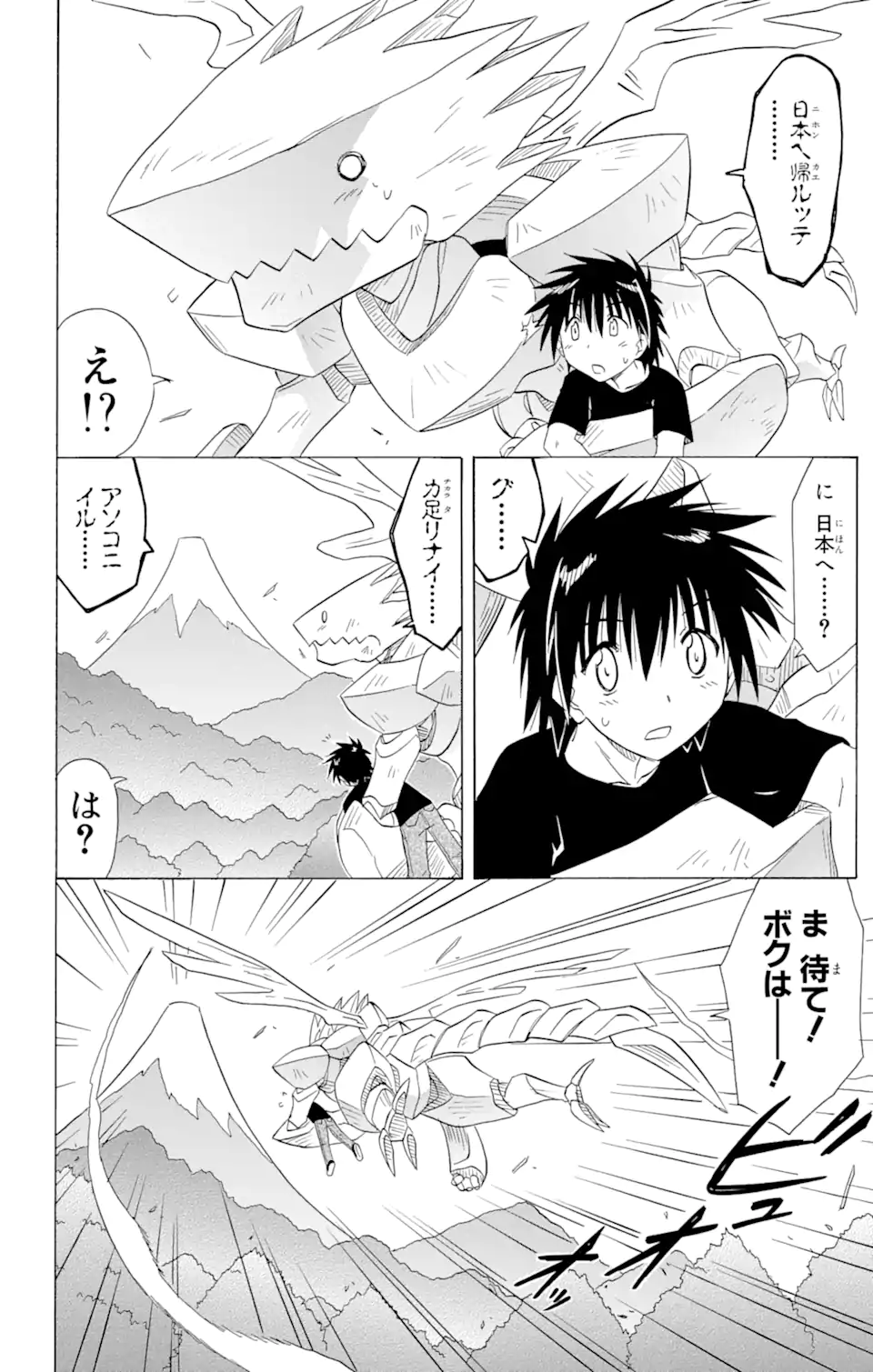 ながされて藍蘭島 Chap 119 - Next Chap 120