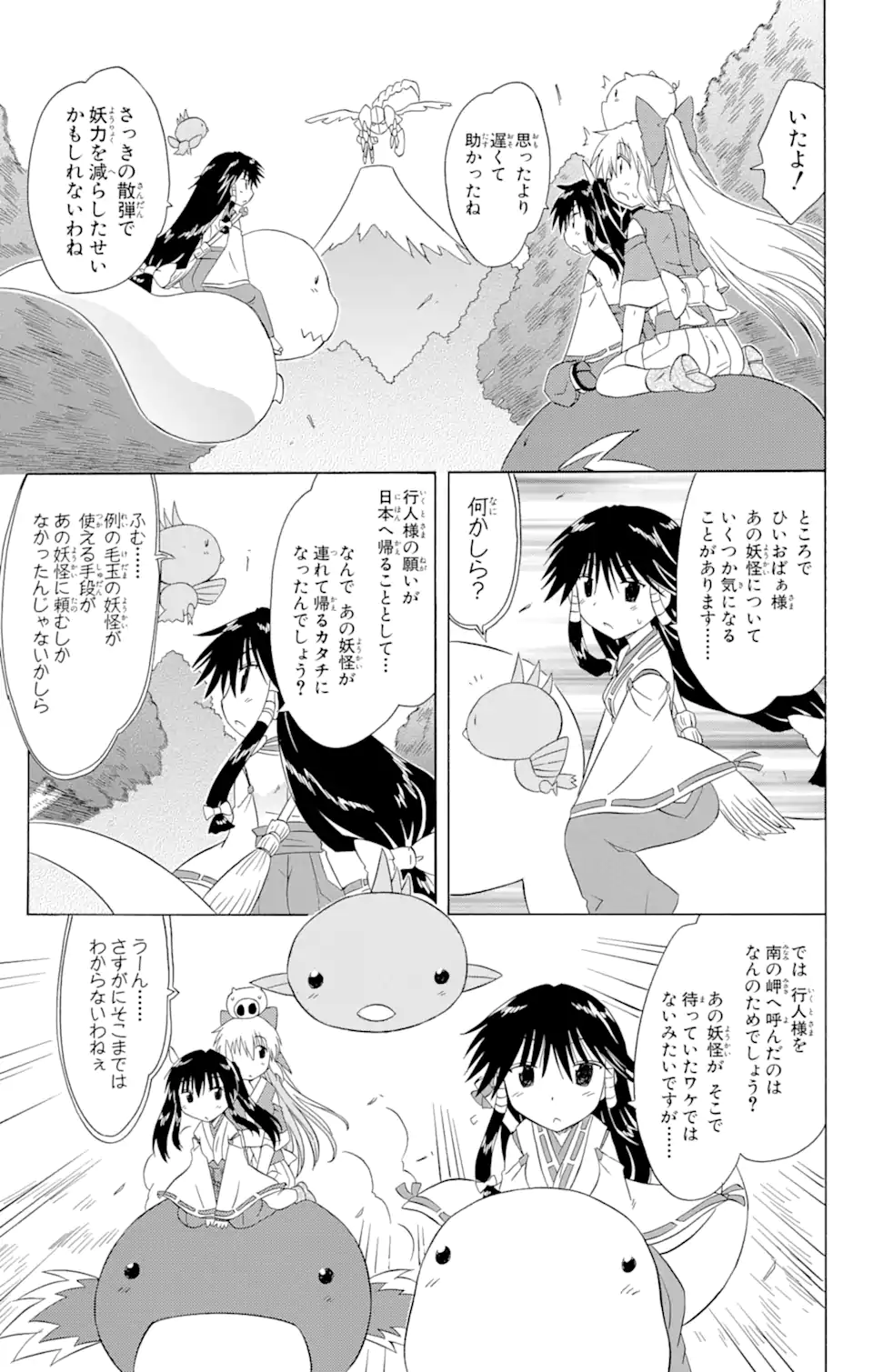 ながされて藍蘭島 Chap 119 - Next Chap 120