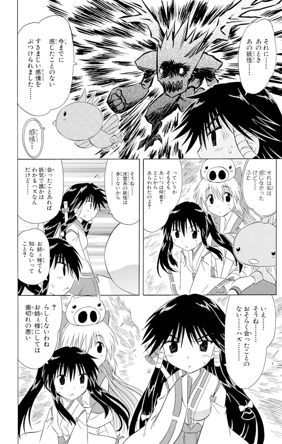 ながされて藍蘭島 Chap 119 - Next Chap 120