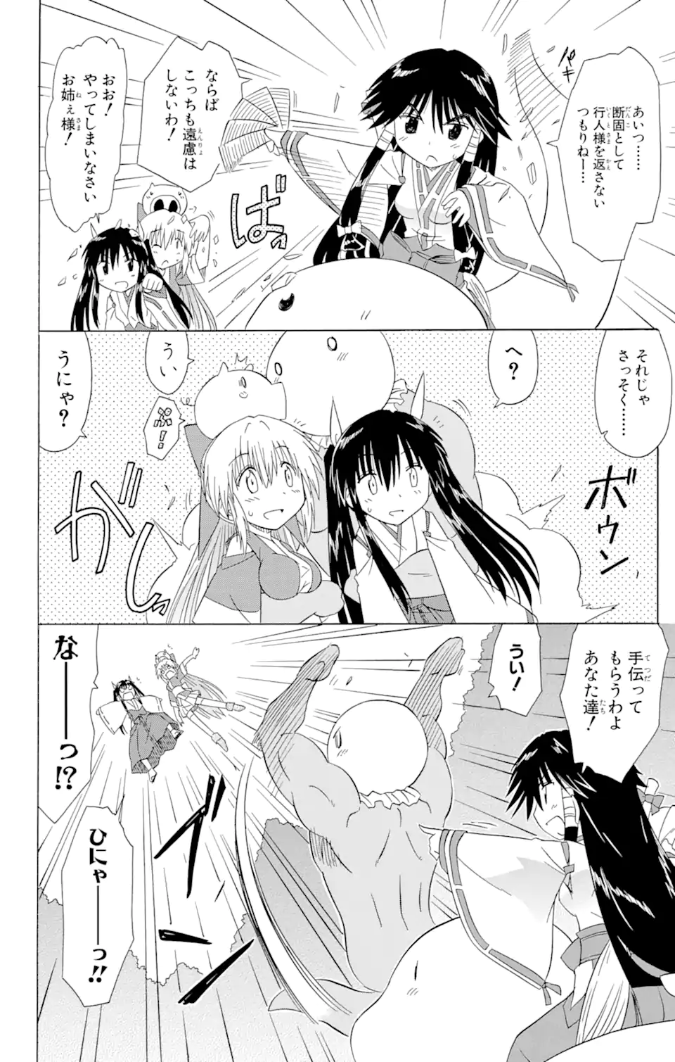 ながされて藍蘭島 Chap 119 - Next Chap 120