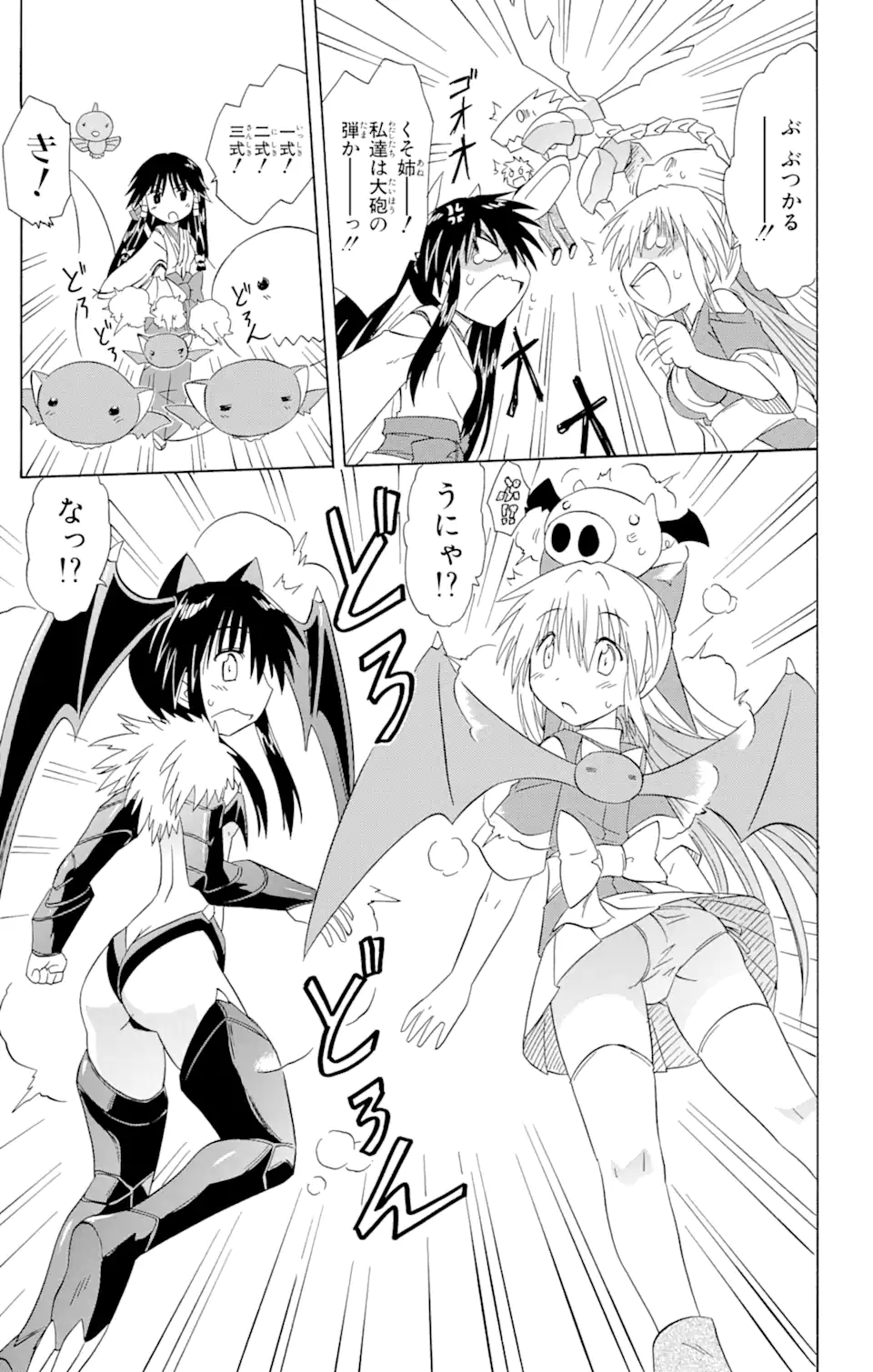 ながされて藍蘭島 Chap 119 - Next Chap 120