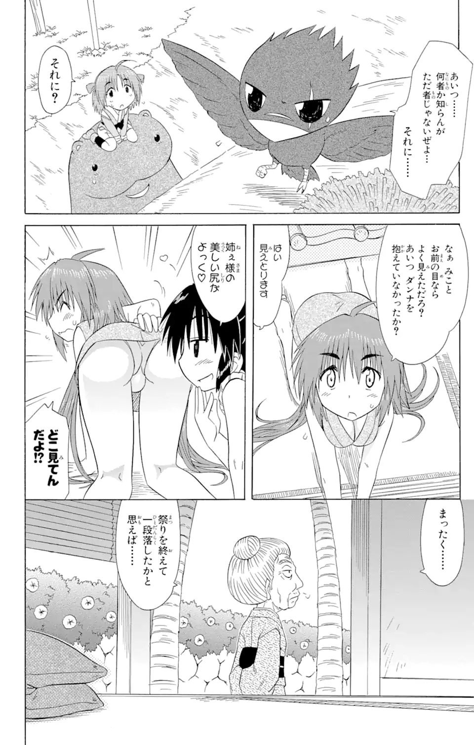 ながされて藍蘭島 Chap 119 - Next Chap 120