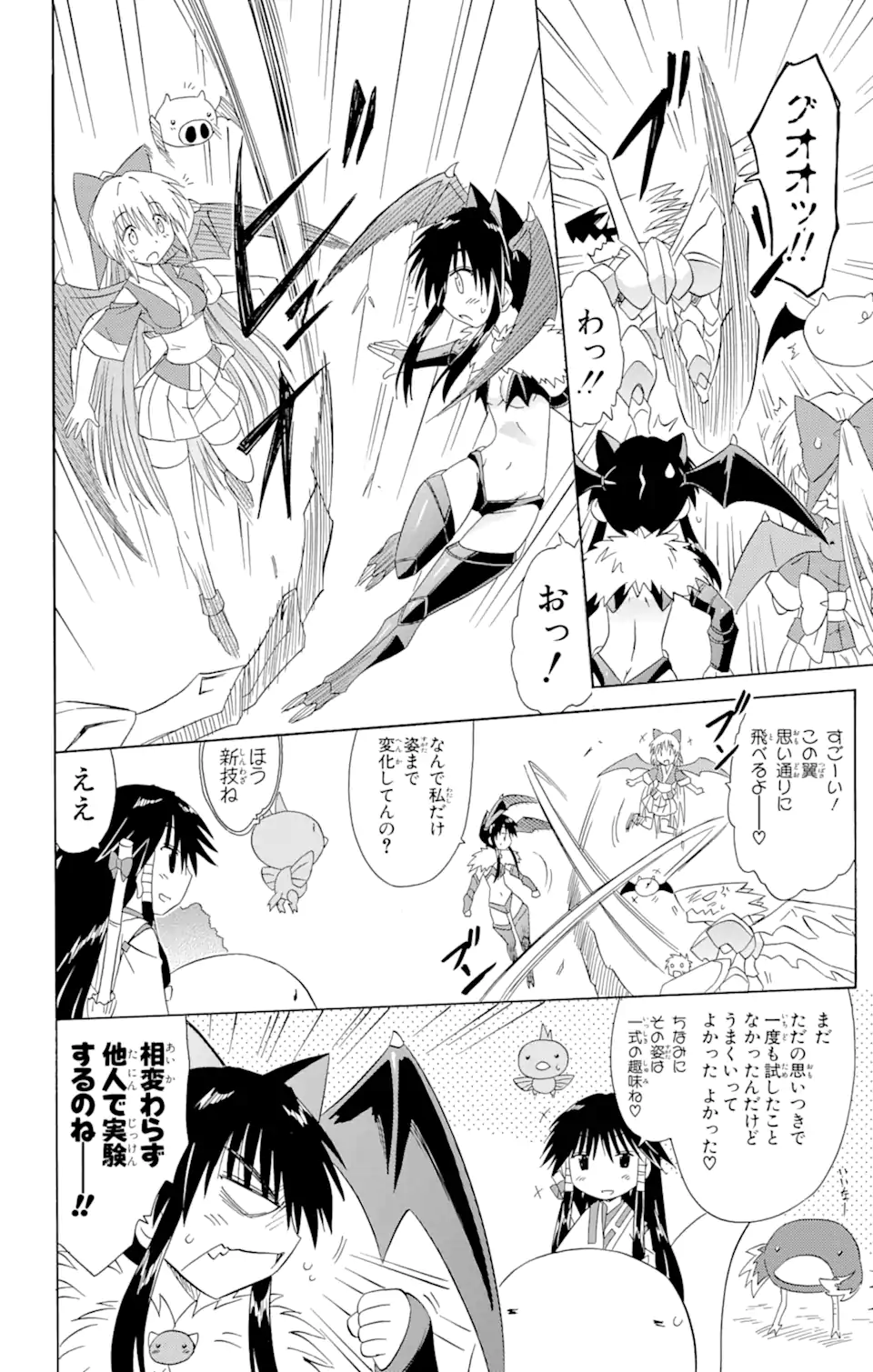 ながされて藍蘭島 Chap 119 - Next Chap 120