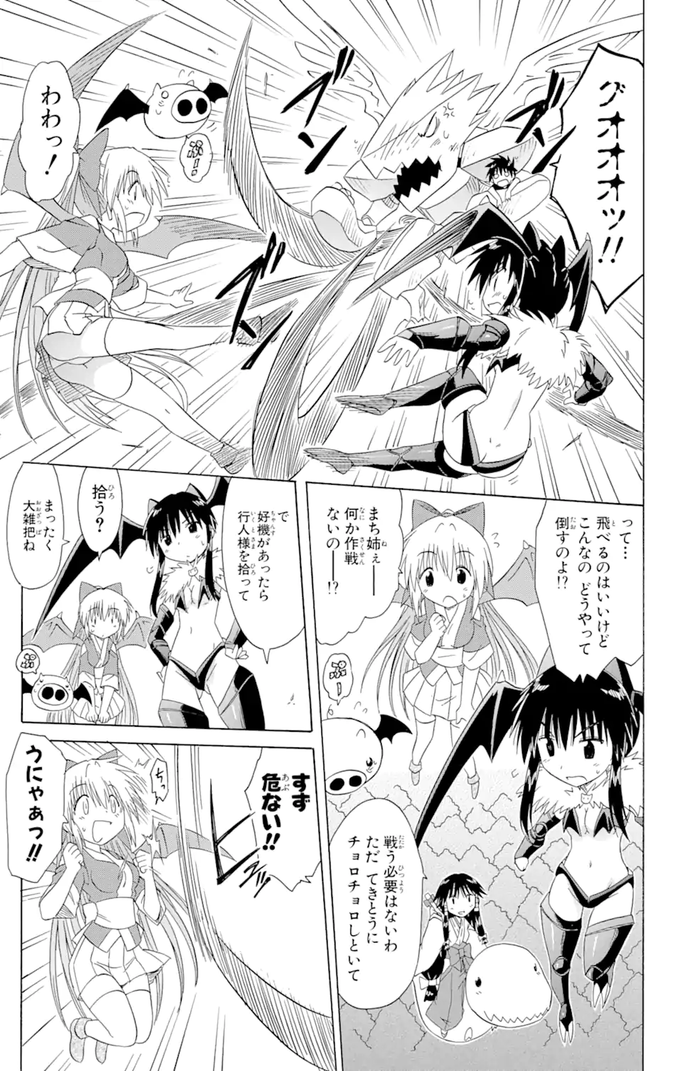 ながされて藍蘭島 Chap 119 - Next Chap 120