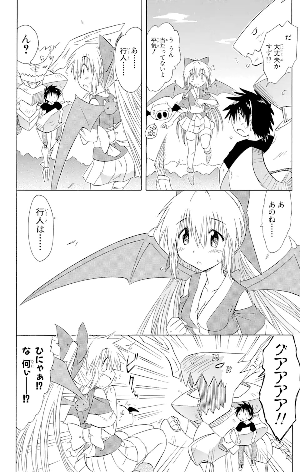 ながされて藍蘭島 Chap 119 - Next Chap 120