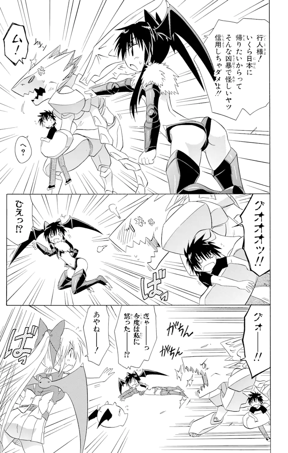 ながされて藍蘭島 Chap 119 - Next Chap 120