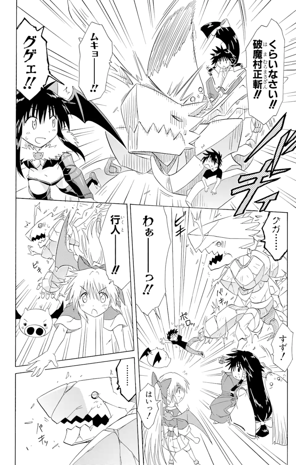 ながされて藍蘭島 Chap 119 - Next Chap 120