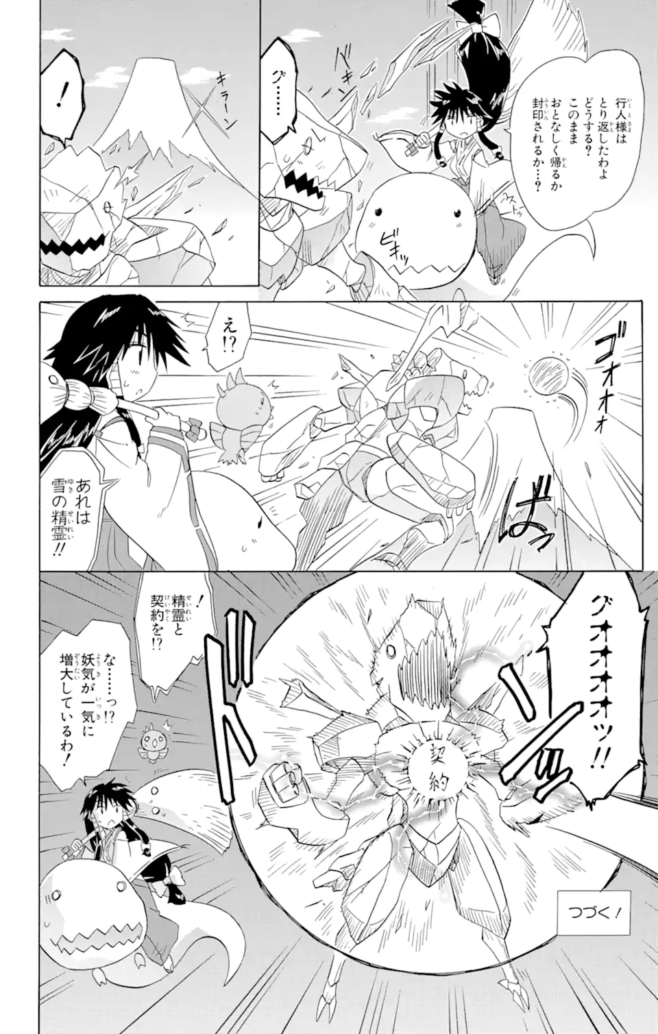 ながされて藍蘭島 Chap 119 - Next Chap 120