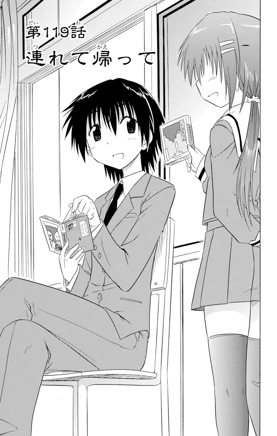 ながされて藍蘭島 Chap 119 - Next Chap 120