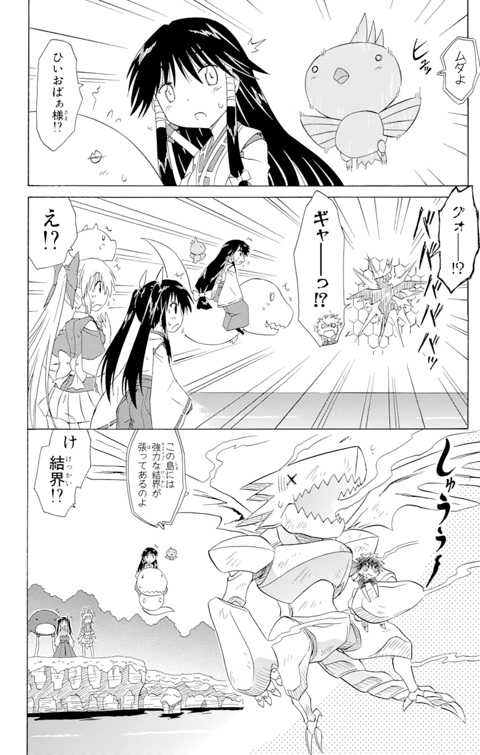ながされて藍蘭島 Chap 119 - Next Chap 120