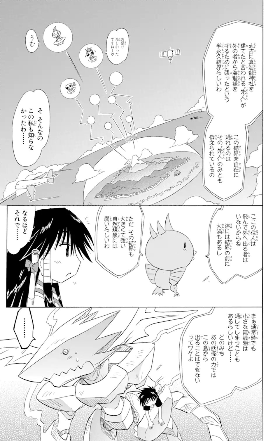 ながされて藍蘭島 Chap 119 - Next Chap 120