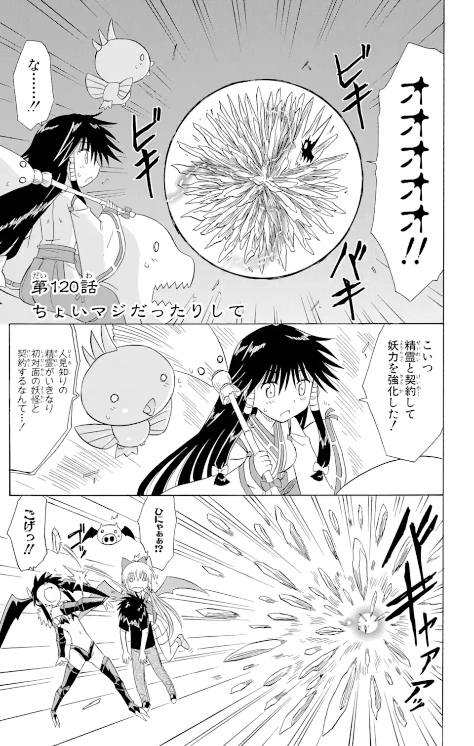 ながされて藍蘭島 Chap 120 - Next Chap 121