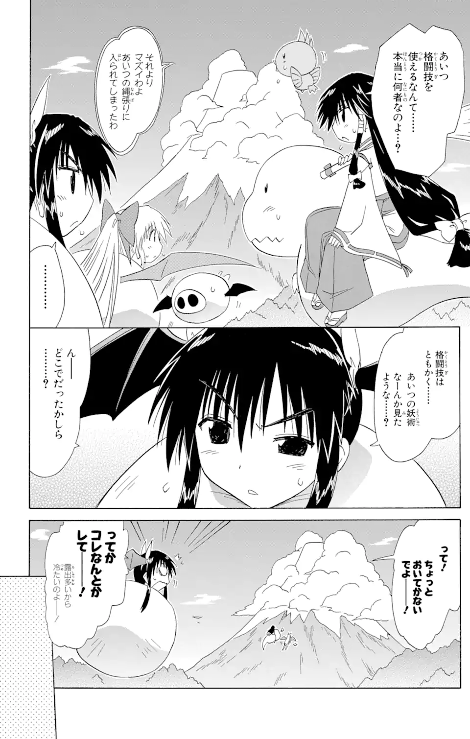 ながされて藍蘭島 Chap 120 - Next Chap 121