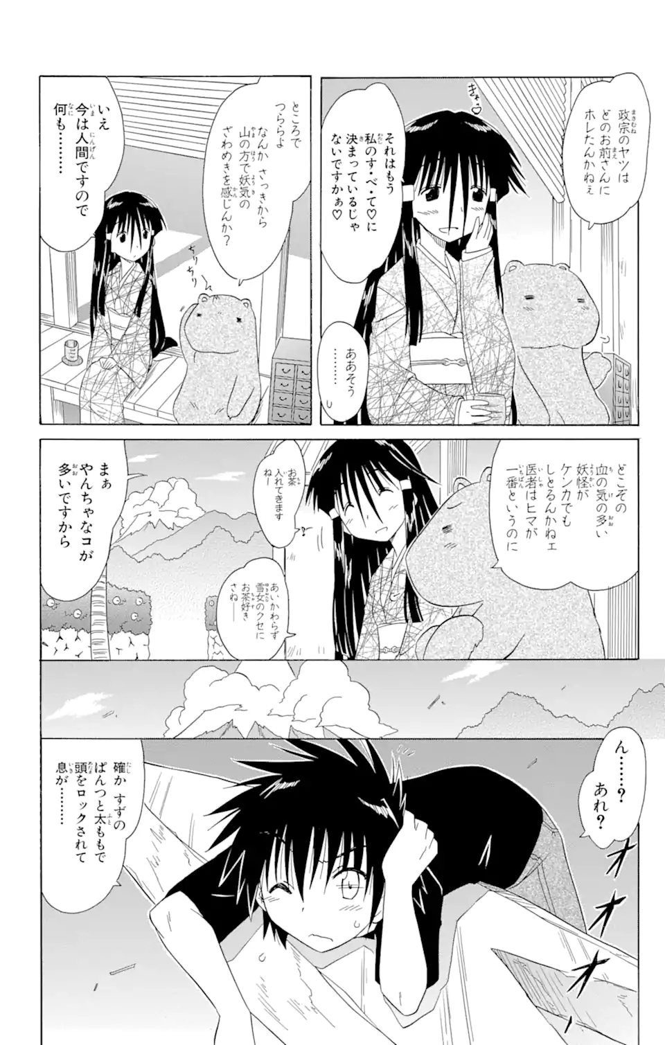 ながされて藍蘭島 Chap 120 - Next Chap 121
