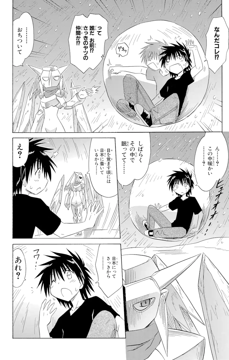 ながされて藍蘭島 Chap 120 - Next Chap 121