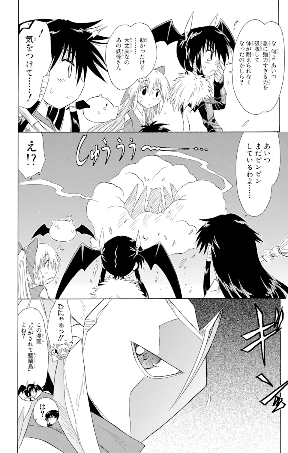 ながされて藍蘭島 Chap 120 - Next Chap 121